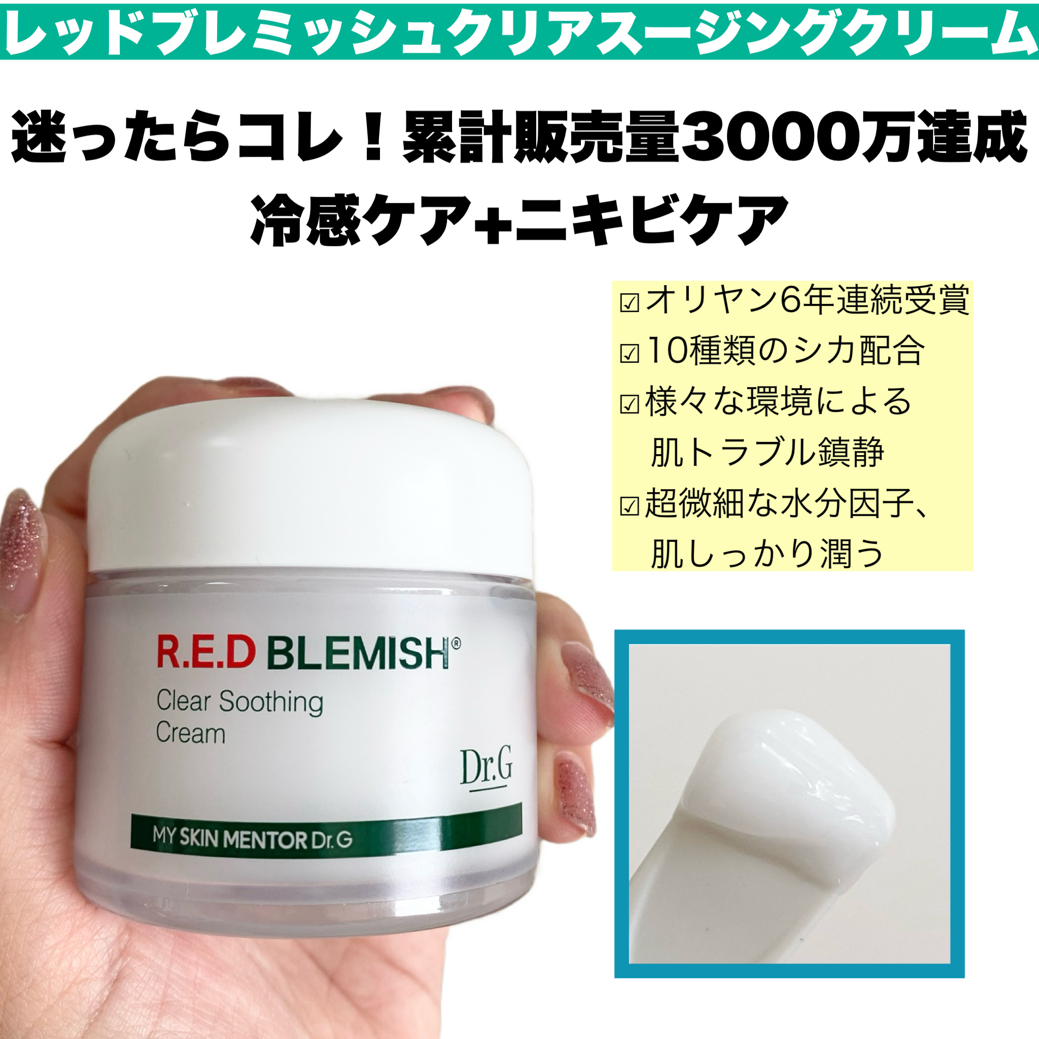 レッドブレミッシュ クリアスージングクリーム/Dr.G/フェイスクリームを使ったクチコミ（2枚目）