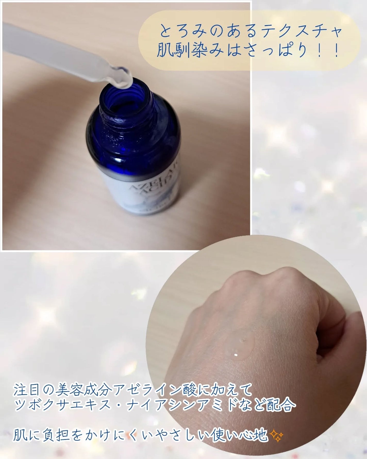 プレミアムビューティーセラム AZELAIC ACID+/CICIBELLA/美容液を使ったクチコミ(2枚目)