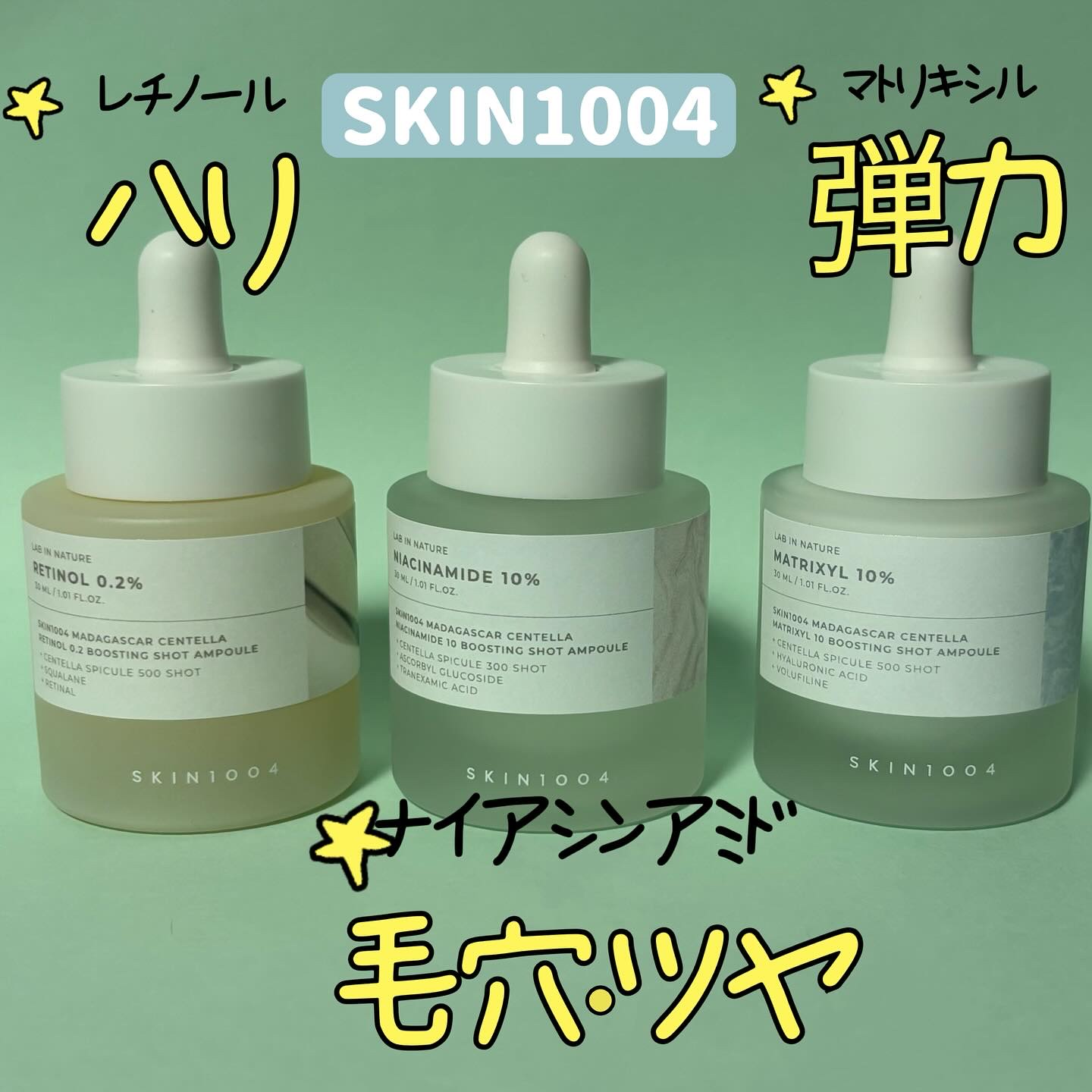 レチノール 0.2 ブースティングショット アンプル/SKIN1004/美容液を使ったクチコミ（1枚目）