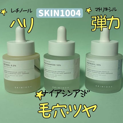 レチノール 0.2 ブースティングショット アンプル/SKIN1004/美容液を使ったクチコミ(1枚目)