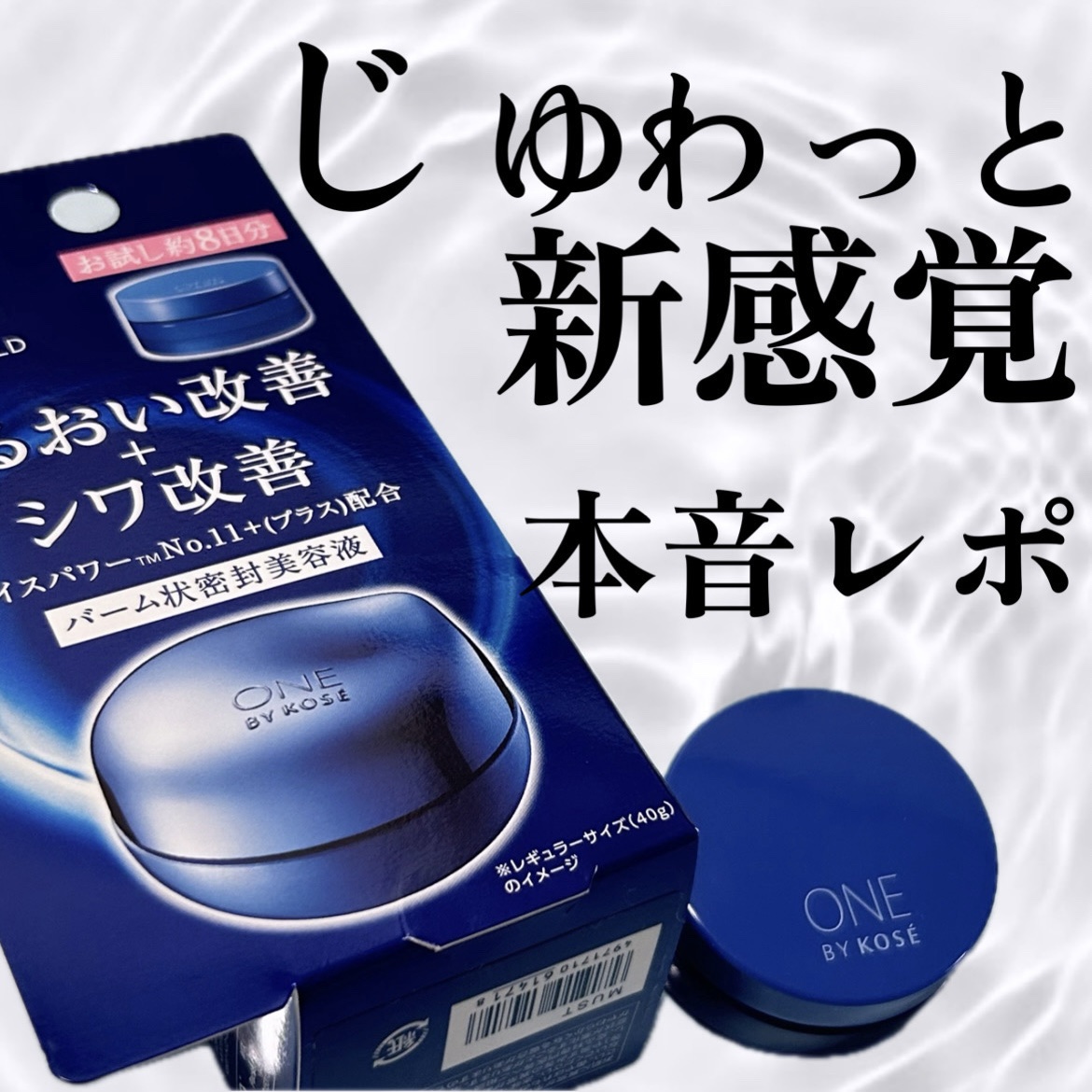 セラム シールド 7g/ONE BY KOSE/フェイスバームを使ったクチコミ（1枚目）