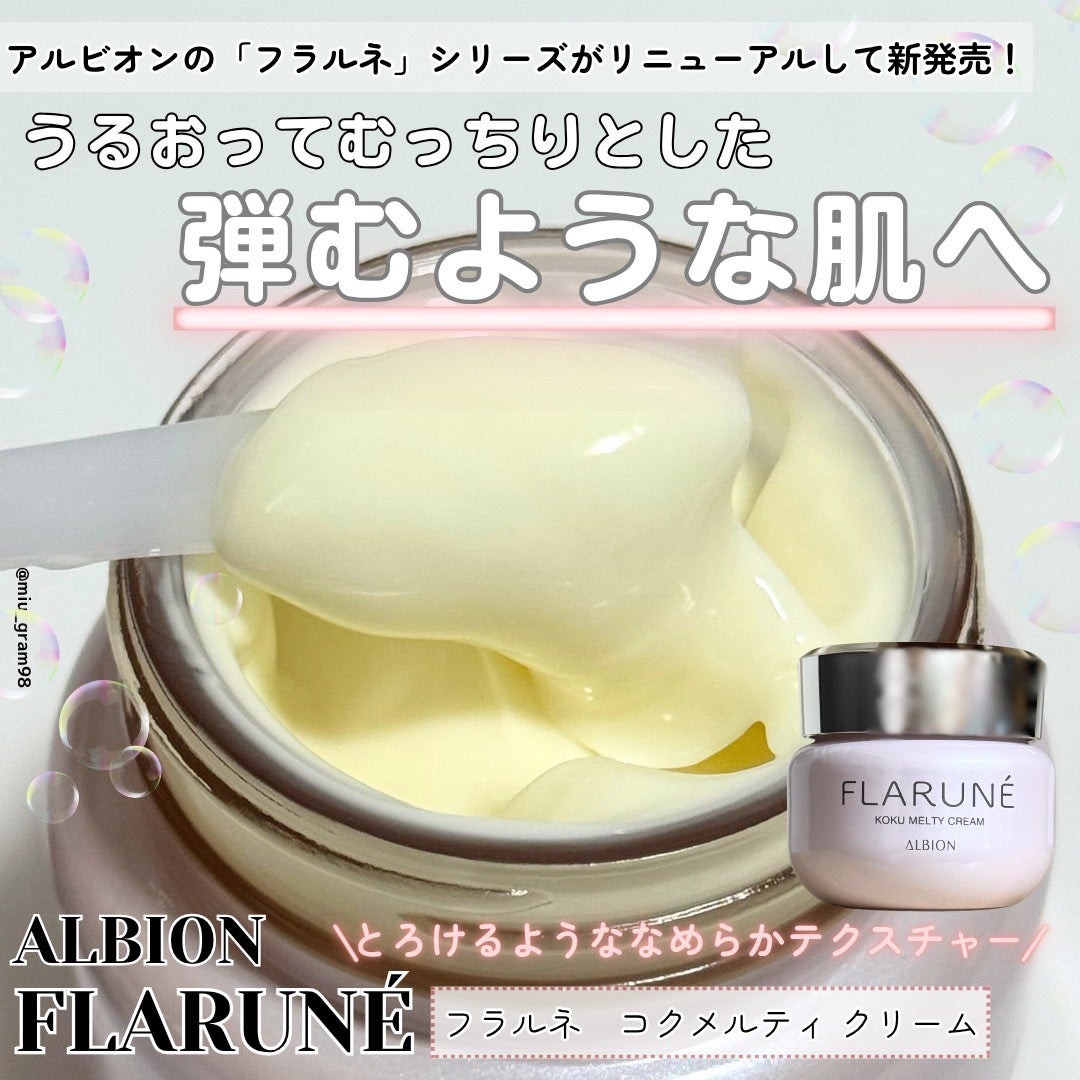 フラルネ コクメルティ クリーム/ALBION/フェイスクリームを使ったクチコミ(1枚目)