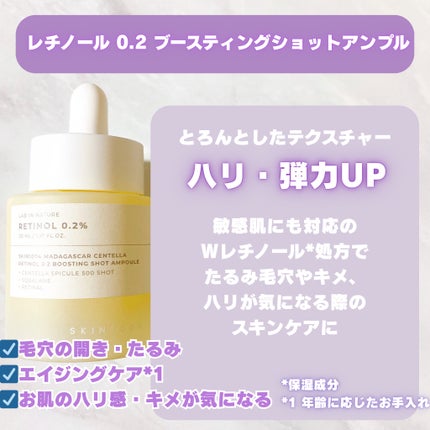 レチノール 0.2 ブースティングショット アンプル/SKIN1004/美容液を使ったクチコミ(2枚目)