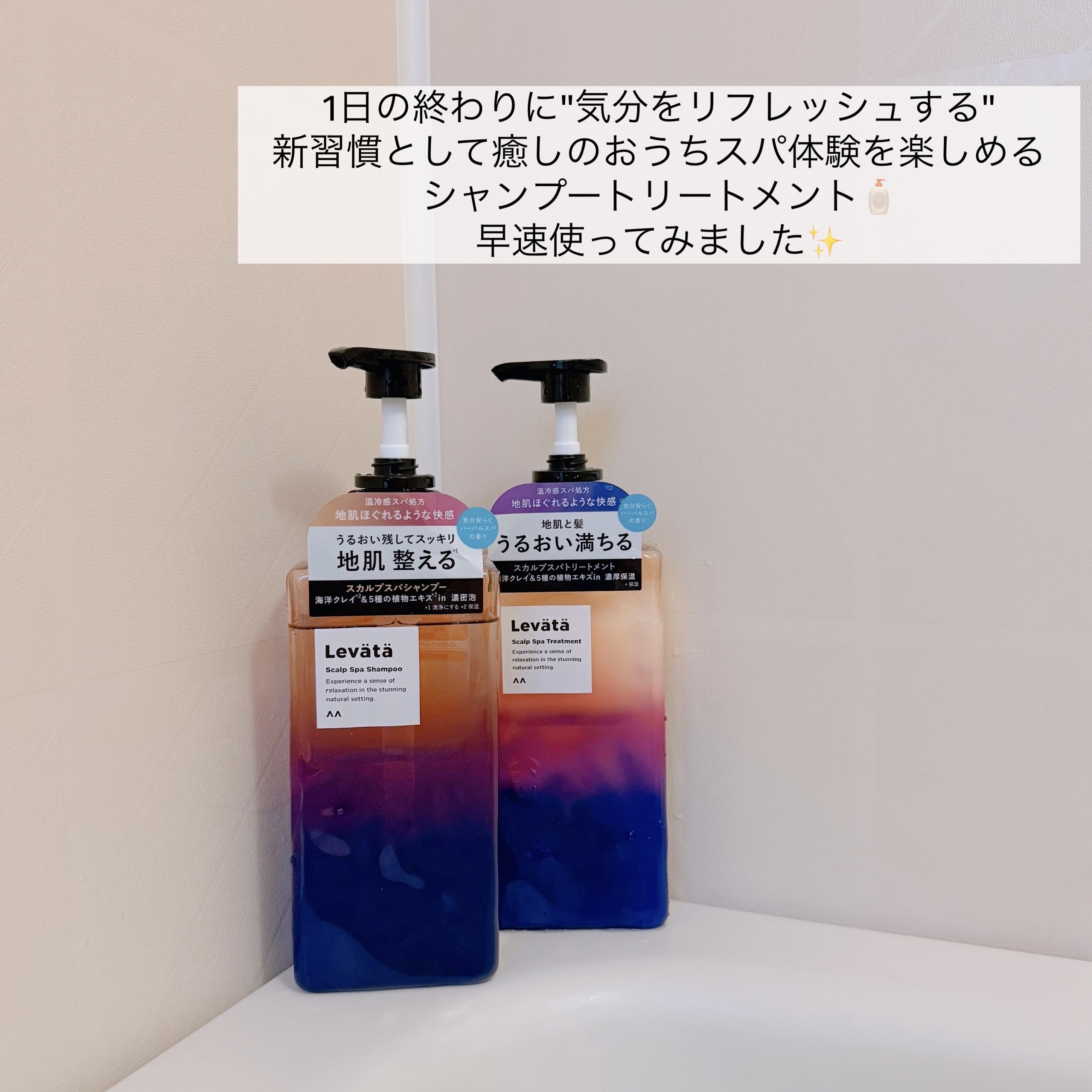 レバタ スカルプスパ シャンプー/トリートメント/Levätä/市販シャンプーを使ったクチコミ（2枚目）