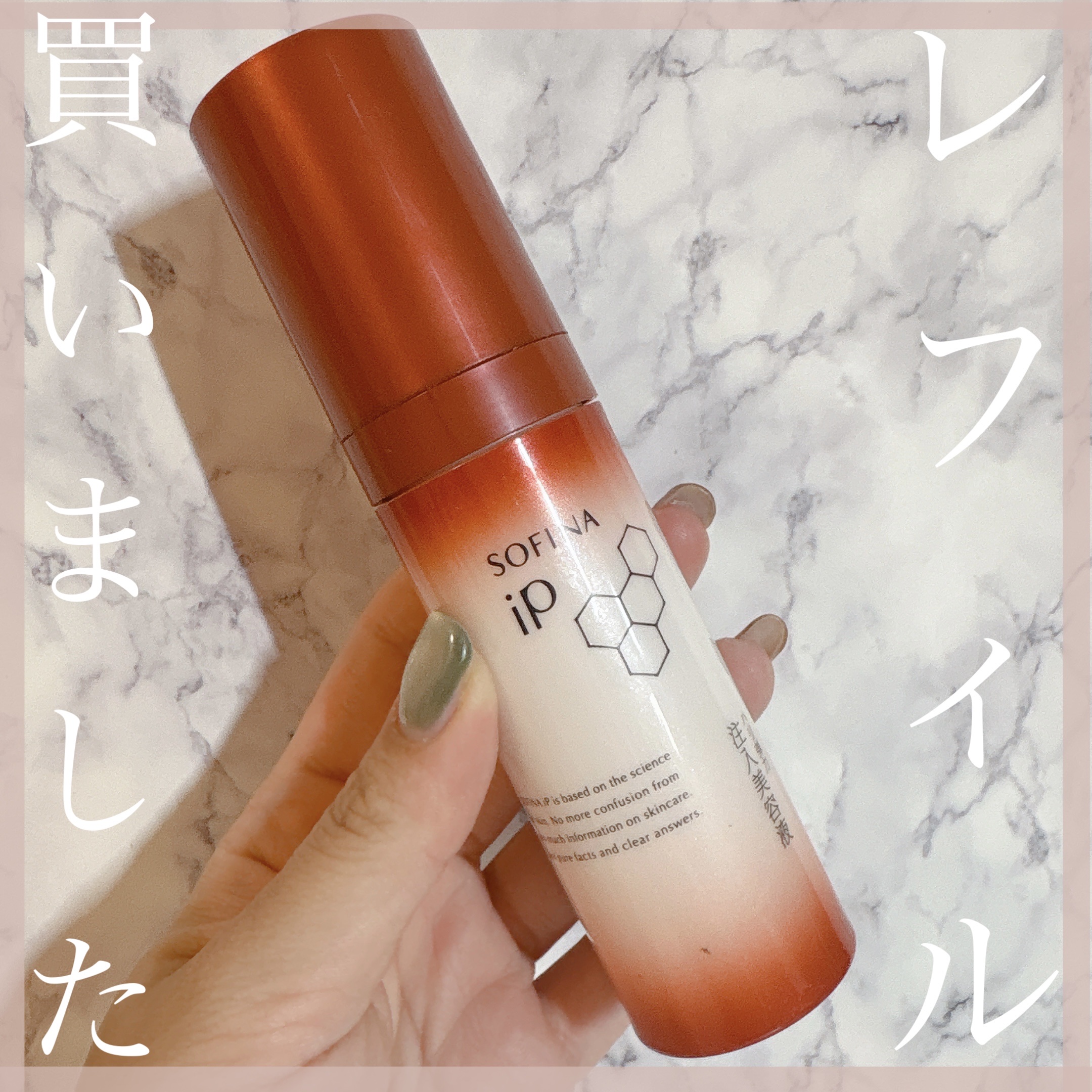 ソフィーナ iP ハリ弾力注入美容液 レフィル 40g/SOFINA iP/美容液を使ったクチコミ（1枚目）