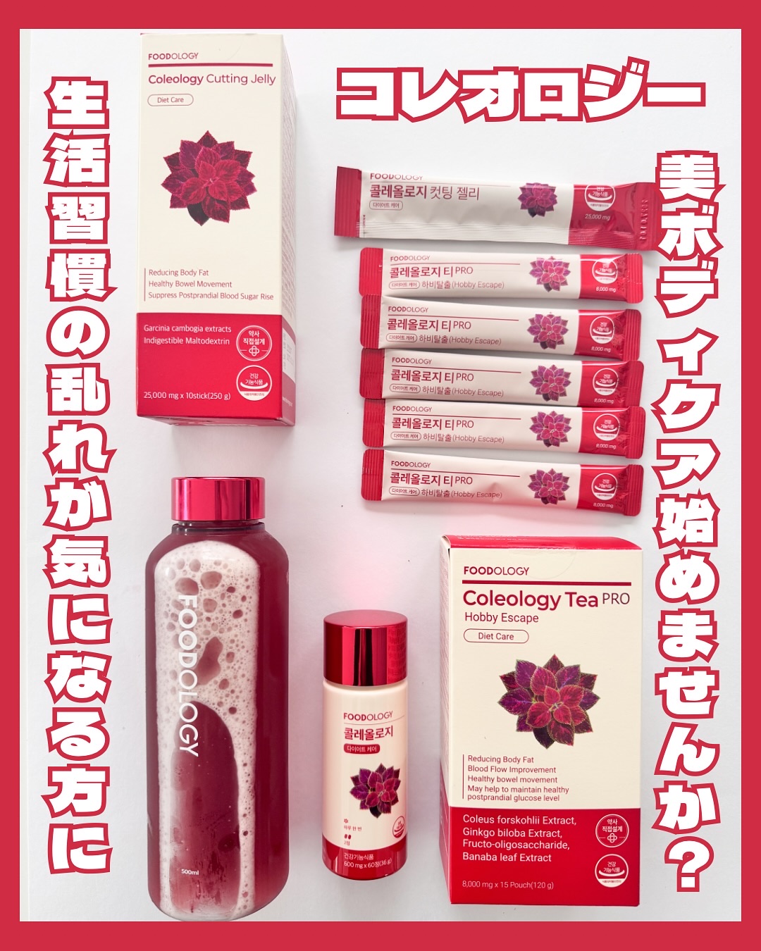 .
⁡
わたしの垢抜け美容習慣❤️
⁡
日韓1位の美ボディケアサプリブランド
フードオロジー @foodology.jp
⁡
⁡
⁡
生活習慣の乱れが気になる方におすすめの
コレオロジーのセット❤️
⁡
気になってる方も多いのでは？
⁡
⁡