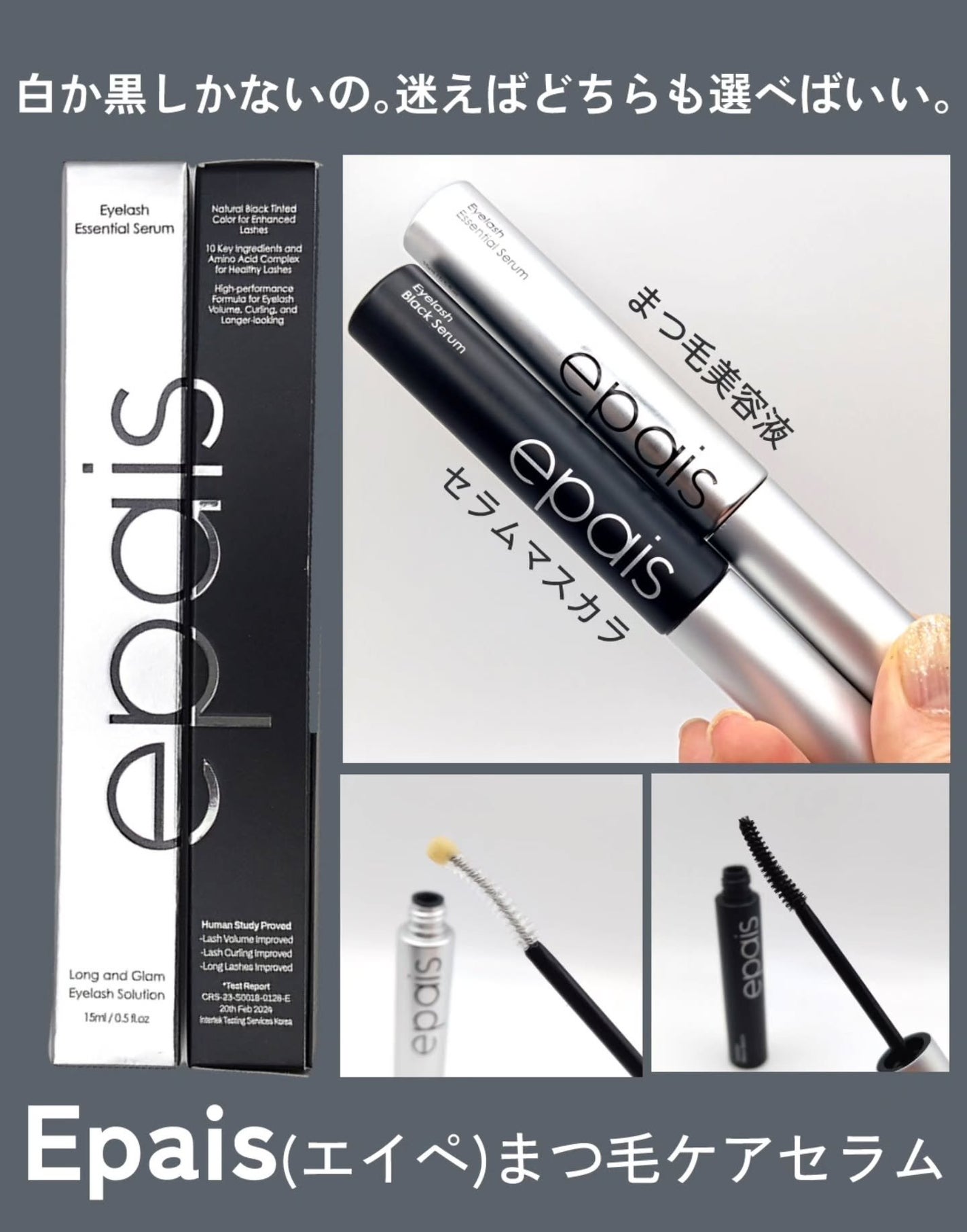 アイラッシュエッセンシャルセラム/epais/まつげ美容液を使ったクチコミ(1枚目)