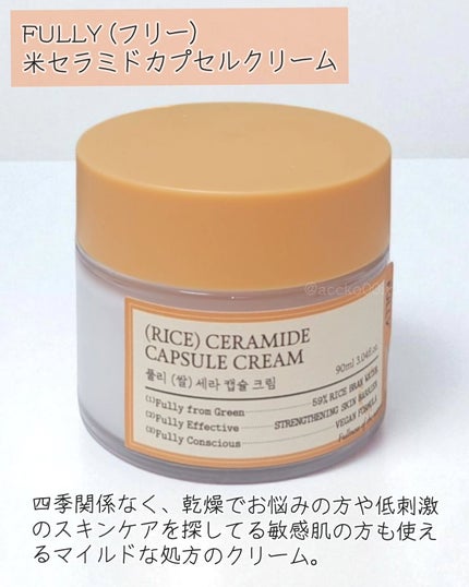 米セラミドカプセルクリーム/FULLY/フェイスクリームを使ったクチコミ(6枚目)