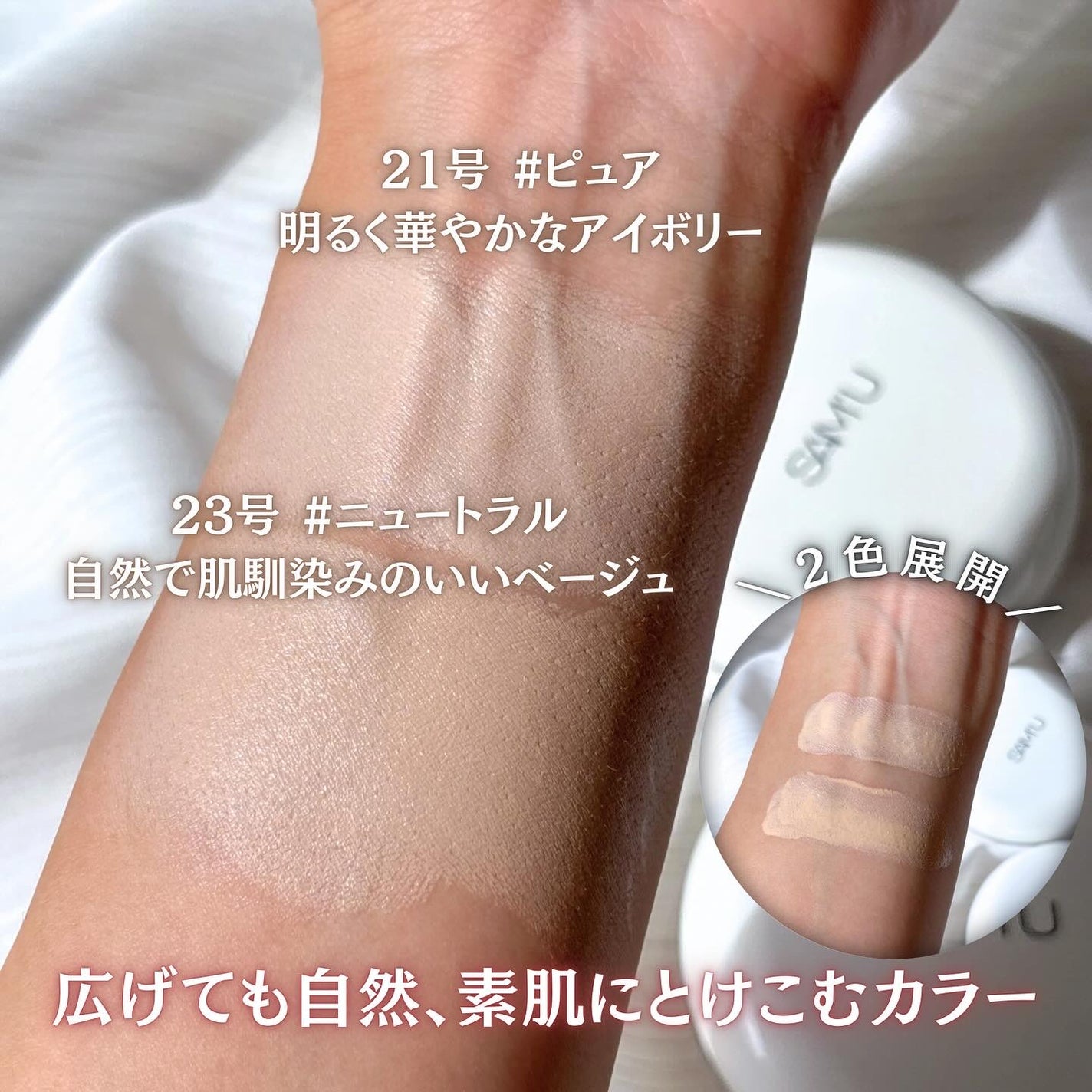 センシティブピュア&ピュアクッション/SAM'U/クッションファンデーションを使ったクチコミ(2枚目)