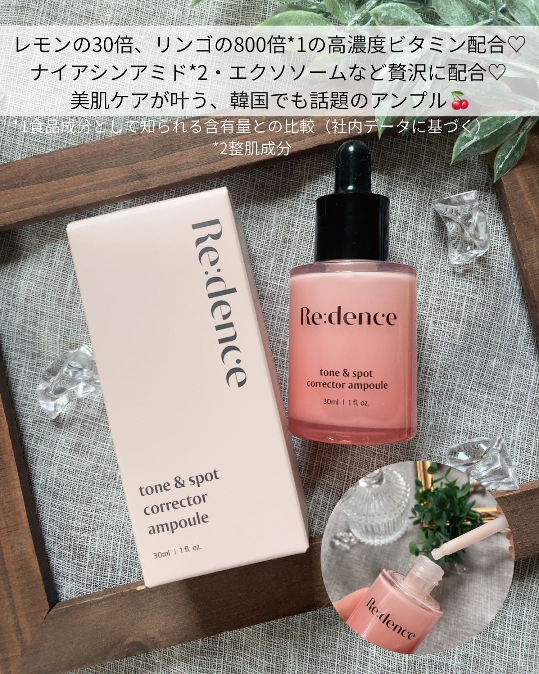 リデンス チェリートーン&スポットコレクターアンプル/redence/美容液を使ったクチコミ(2枚目)