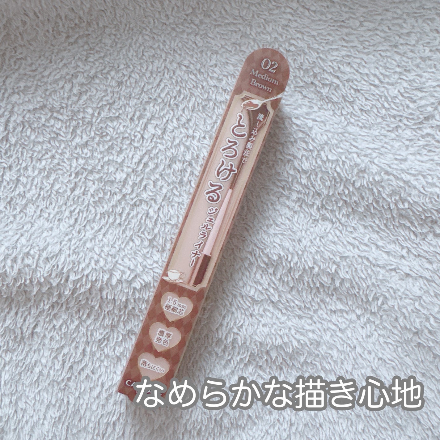 クリーミータッチライナー/キャンメイク/ジェルアイライナーを使ったクチコミ(1枚目)