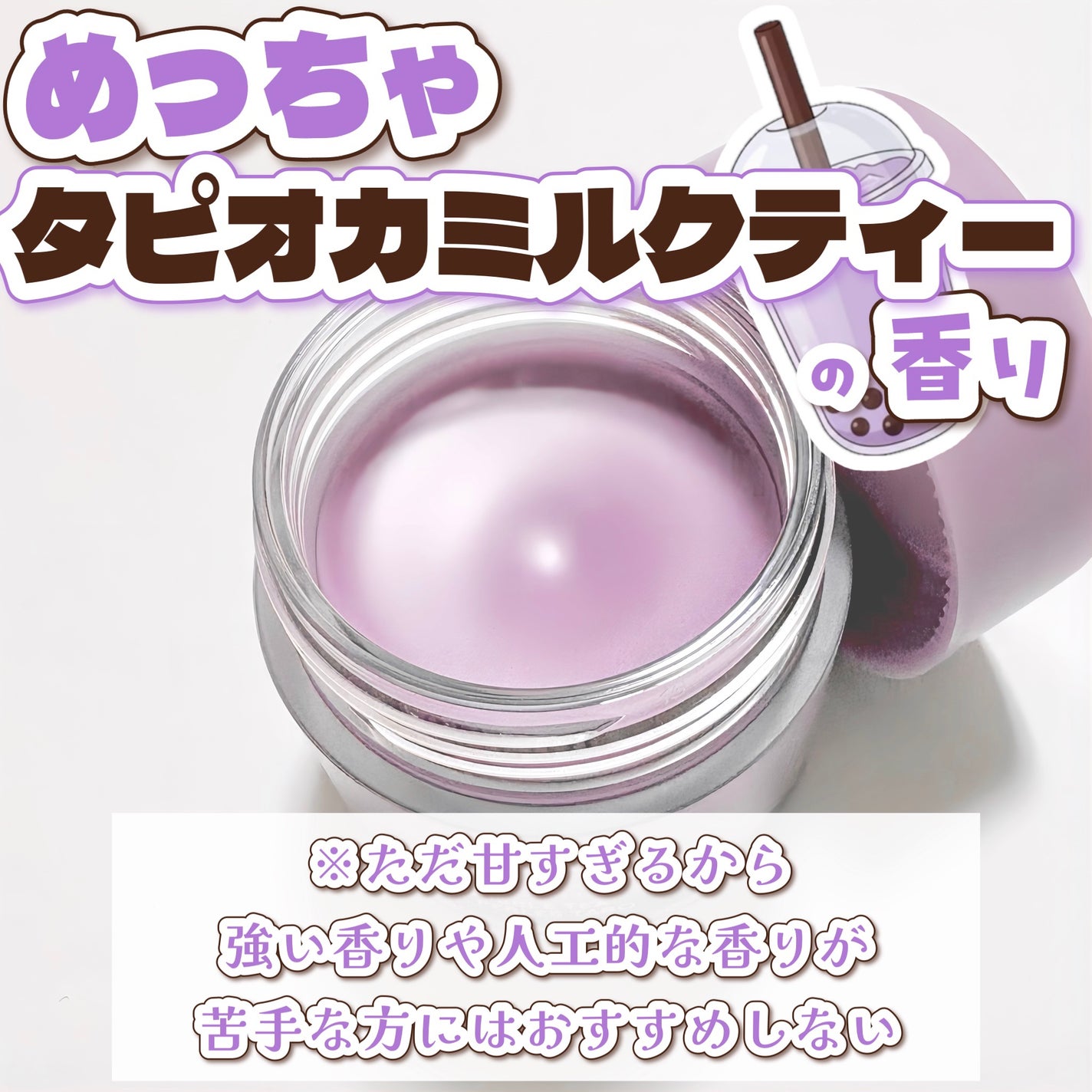 リップスリーピングマスク タピオカミルクティーシリーズ/LANEIGE/リップマスクを使ったクチコミ(3枚目)