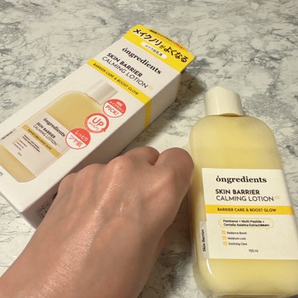 オングリディエンツ スキンバリアカーミングローション EX/Ongredients/乳液を使ったクチコミ(4枚目)