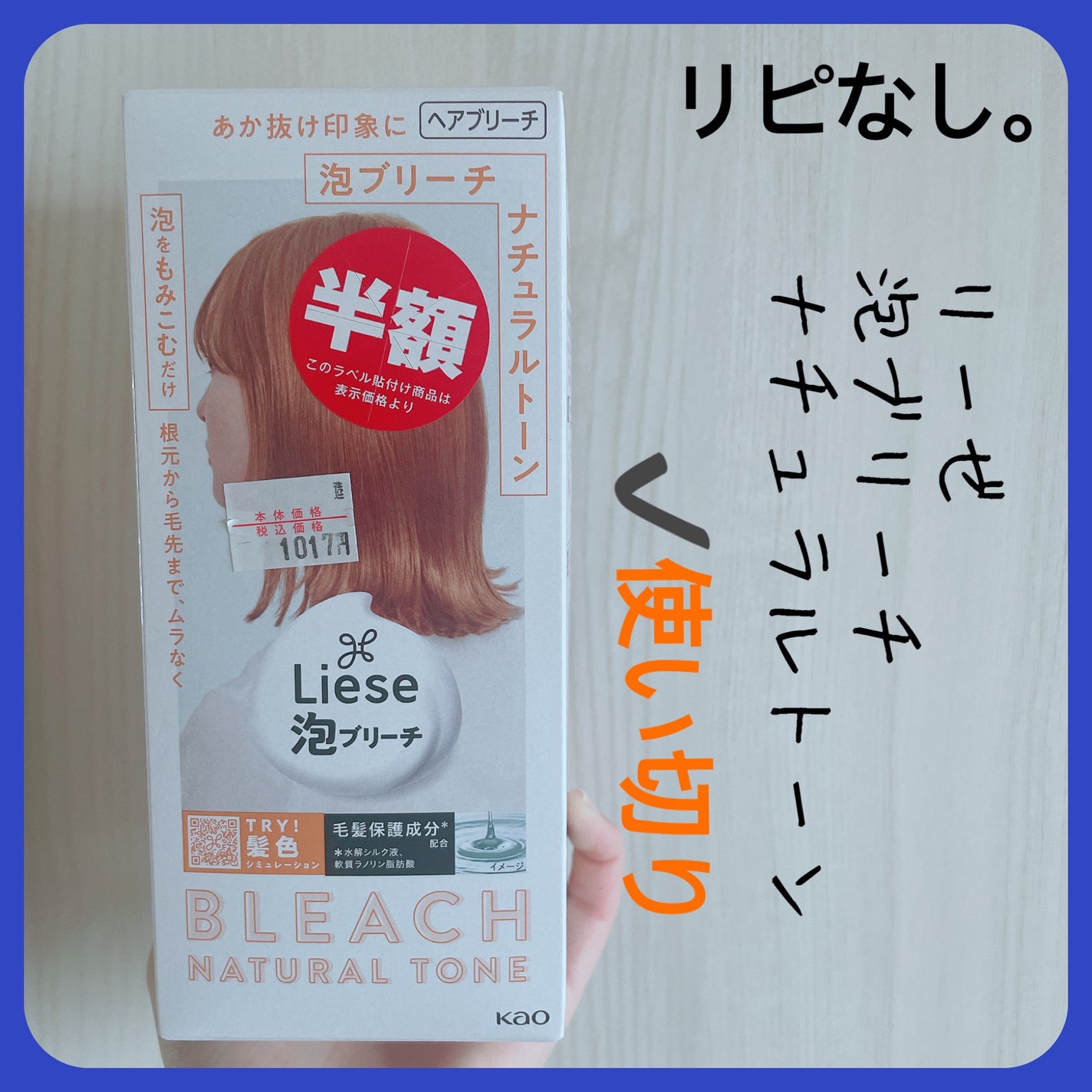 リーゼ 泡ブリーチ ナチュラルトーン/リーゼ/ヘアカラーを使ったクチコミ(3枚目)