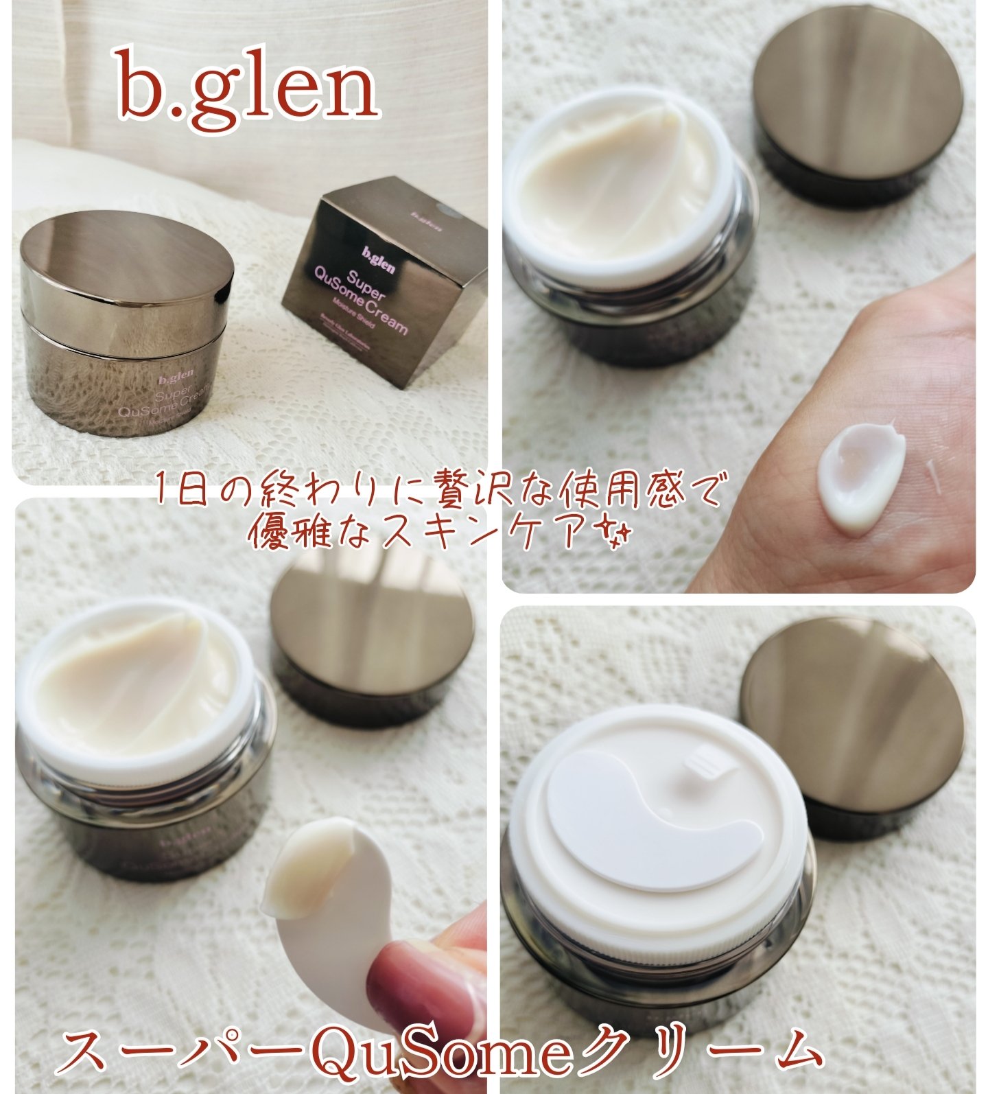 スーパーQuSomeクリーム/b.glen/フェイスクリームを使ったクチコミ（1枚目）