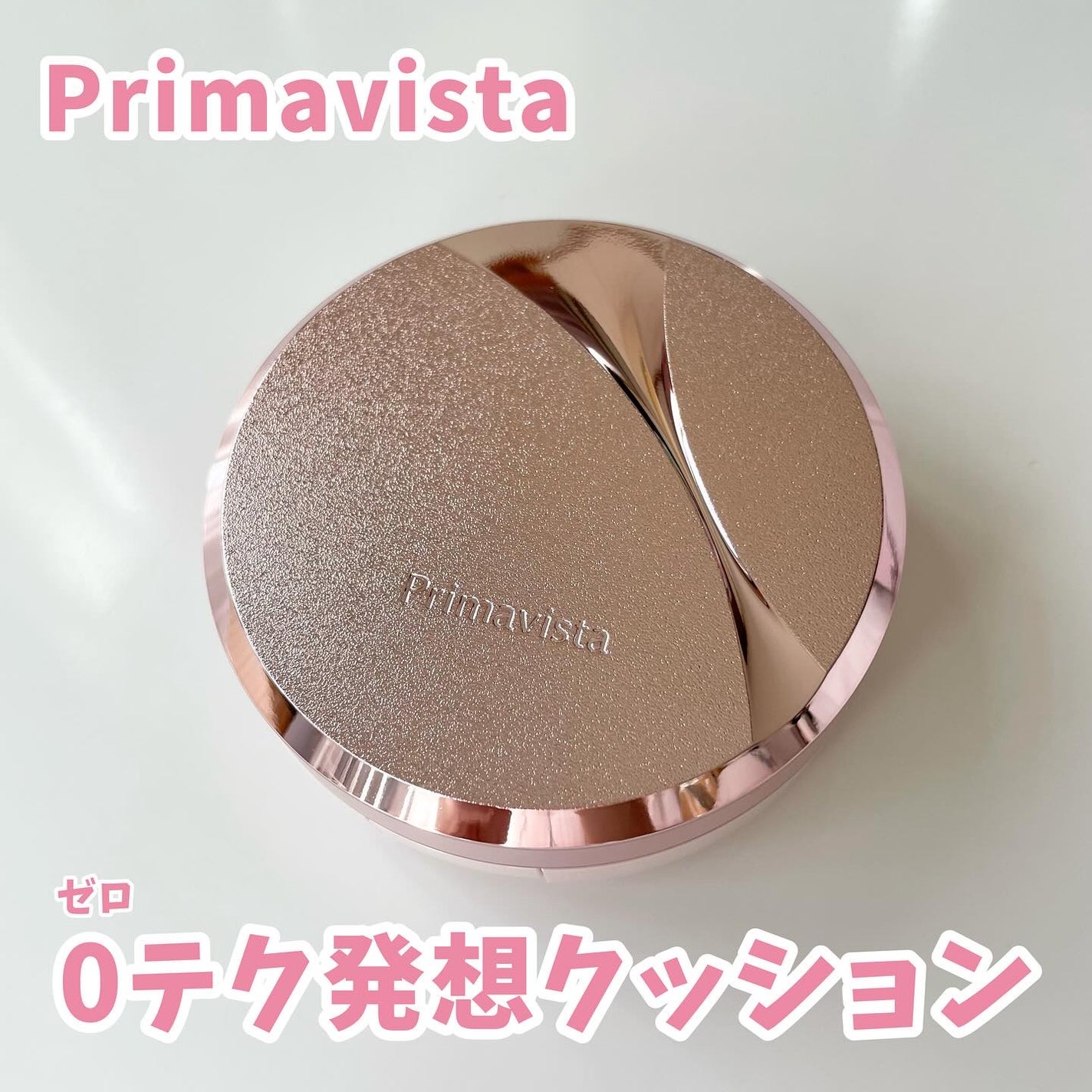 プリマヴィスタ グロウカバー クッション/プリマヴィスタ/クッションファンデーションを使ったクチコミ(1枚目)