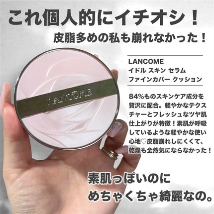 イドル スキン セラム ファインカバー クッション P10/LANCOME/クッションファンデーションの画像