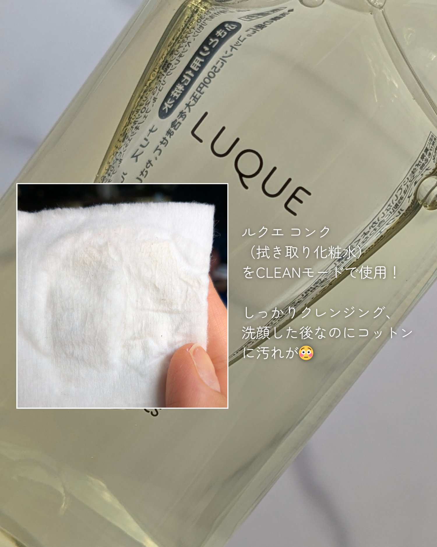 ルクエ コンク/ナリス化粧品/拭き取り化粧水を使ったクチコミ（3枚目）