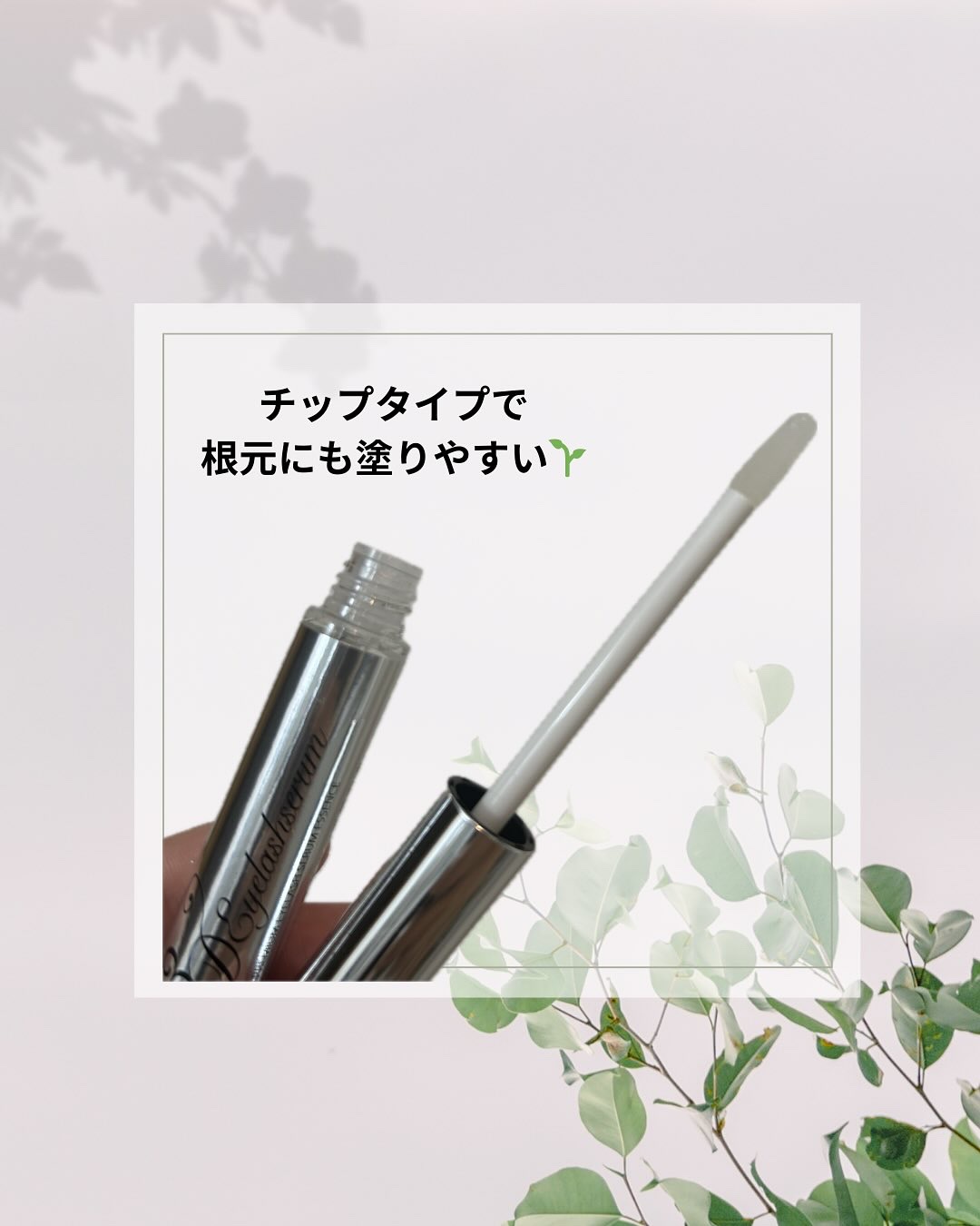 3Dアイラッシュセラム/CR-lab(シーアール・ラボ)/まつげ美容液を使ったクチコミ（2枚目）