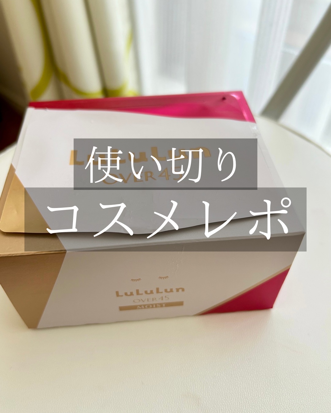 ルルルンOVER45 カメリアピンク（モイスト） 32枚入/ルルルン/シートマスク・パックを使ったクチコミ（1枚目）