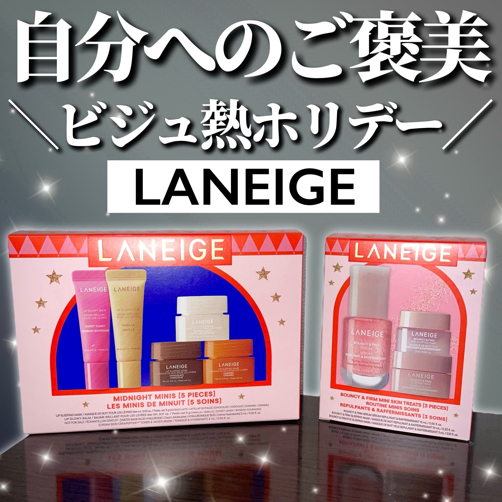 リップスリーピングマスク ミッドナイトミニズ N/LANEIGE/リップケアを使ったクチコミ（1枚目）
