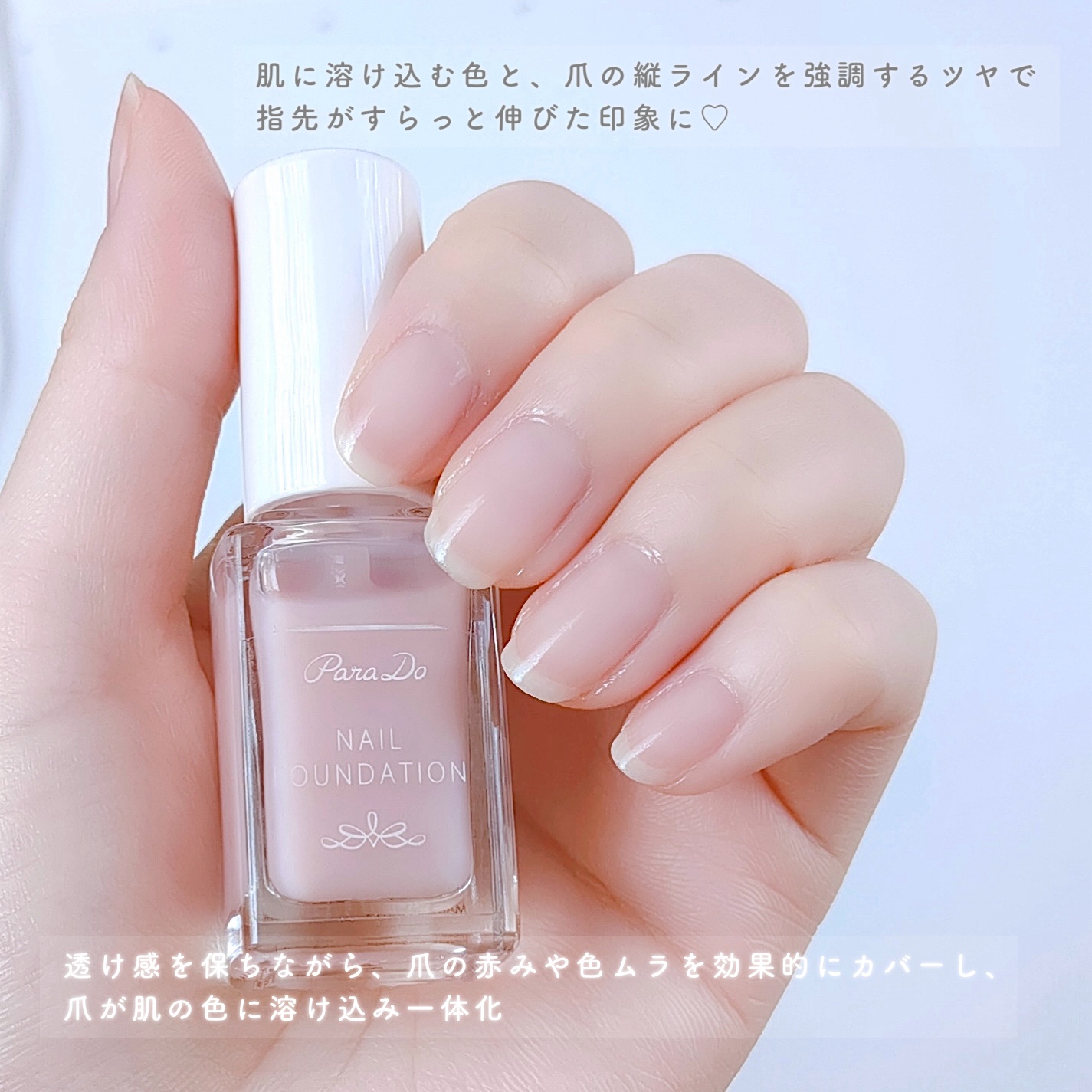 ネイルファンデーション/パラドゥ/マニキュアを使ったクチコミ（3枚目）