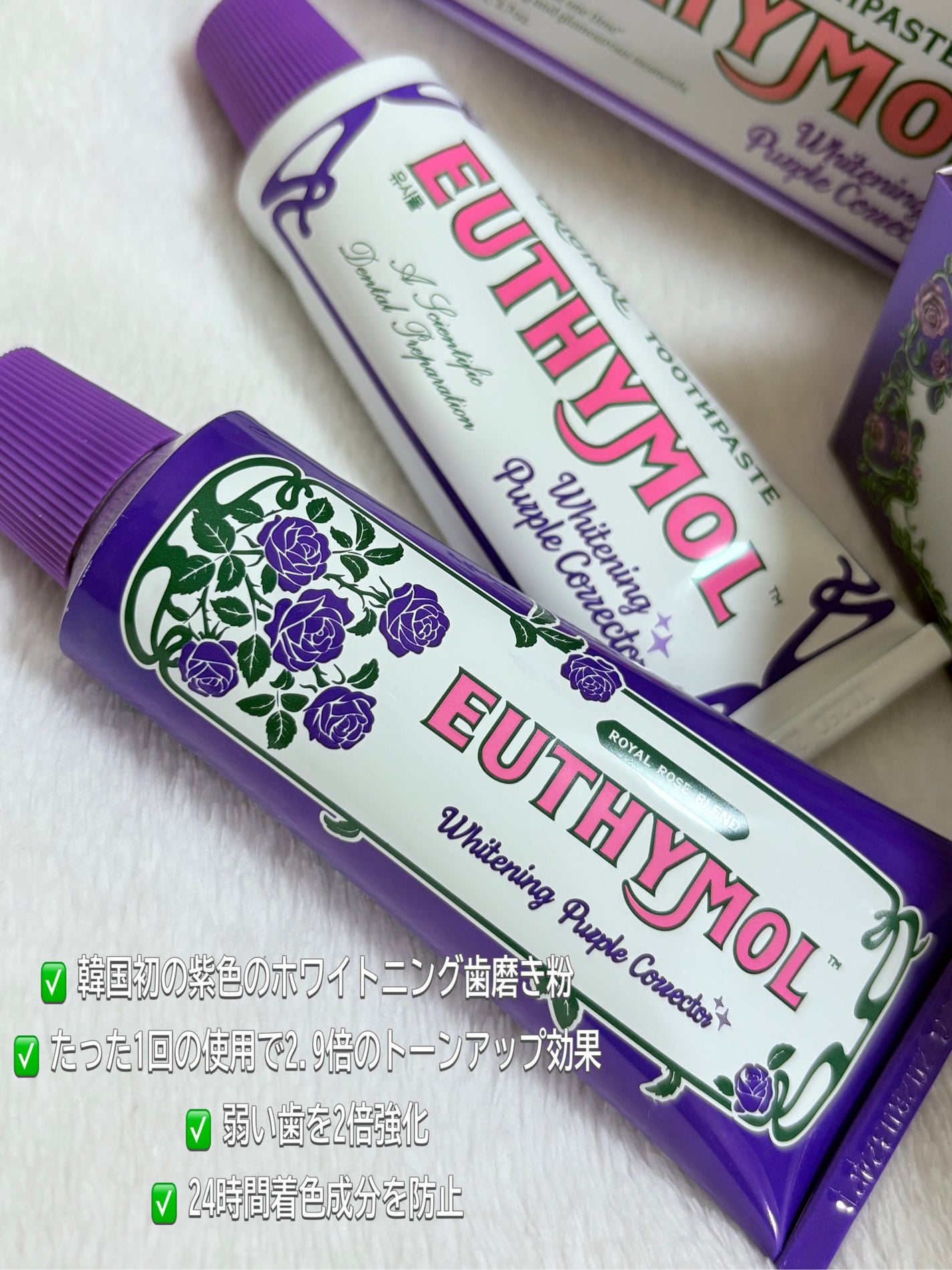 ホワイトニングパープルコレクター歯磨き粉/EUTHYMOL/その他を使ったクチコミ(2枚目)