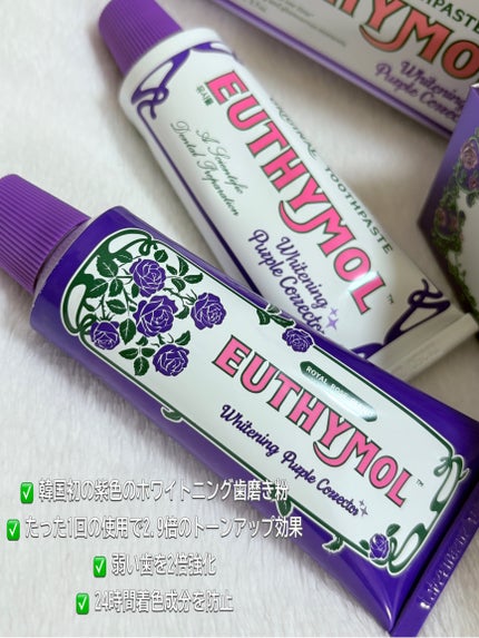 パープルコレクターロイヤルローズブレンド/EUTHYMOL/歯磨き粉を使ったクチコミ(2枚目)