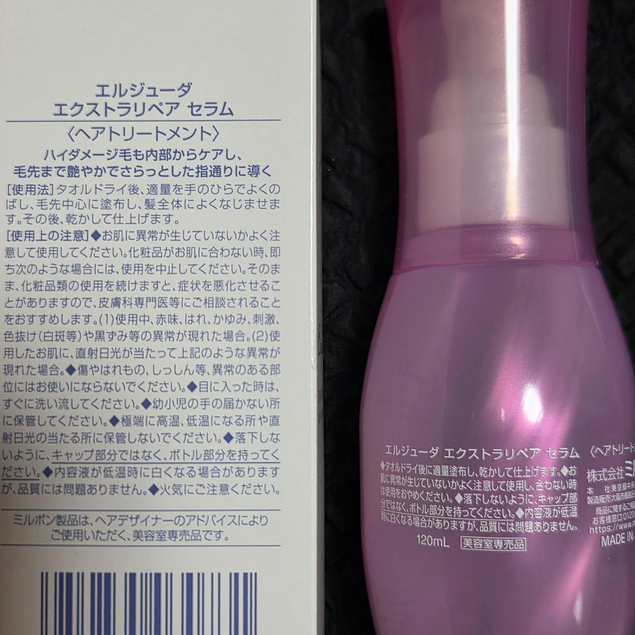 エクストラリペア セラム/エルジューダ/ヘアオイルを使ったクチコミ（3枚目）