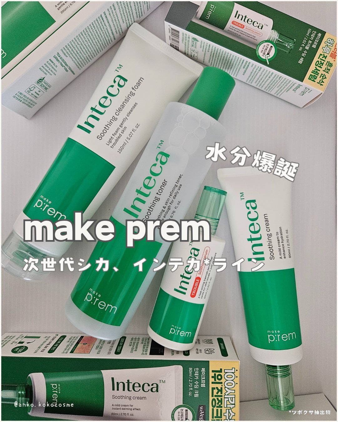 インテカ スージングクリーム/make prem/フェイスクリームを使ったクチコミ（1枚目）