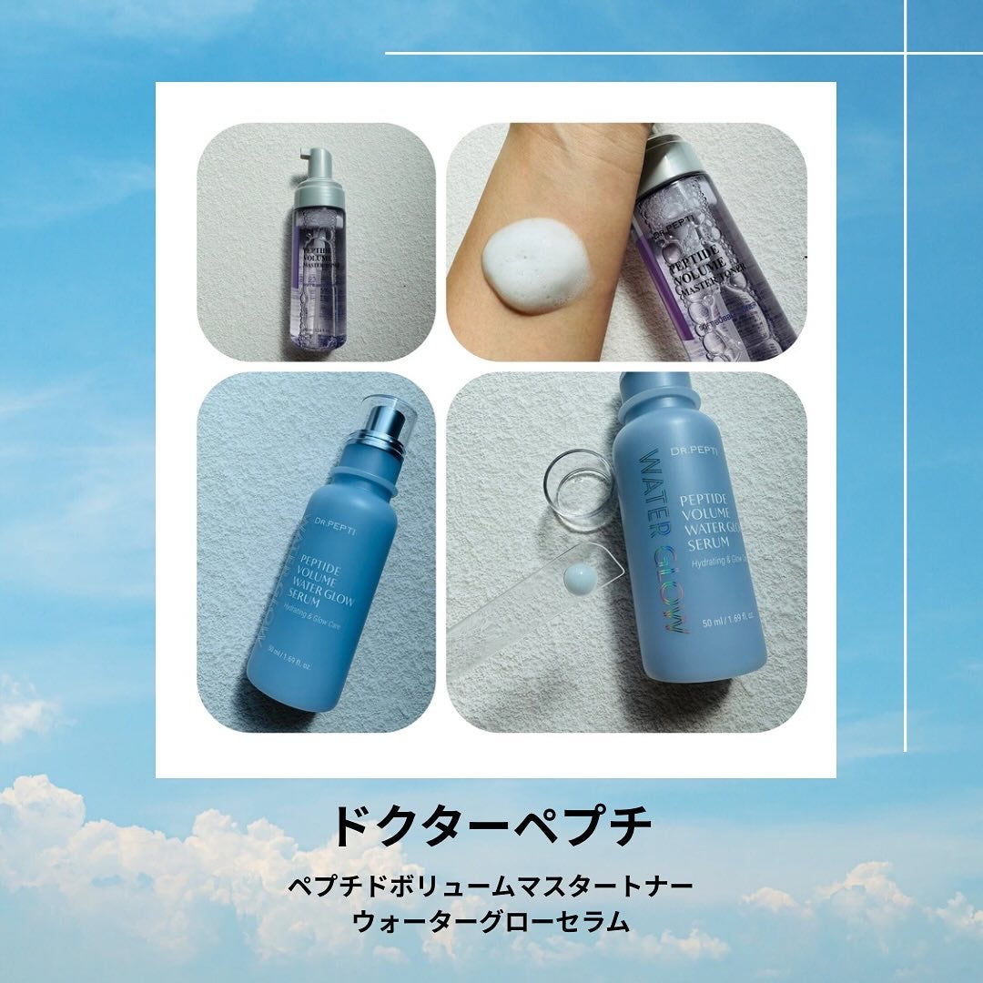 ペプチドボリュームマスタートナー/DR.PEPTI/ブースター・導入液を使ったクチコミ(2枚目)