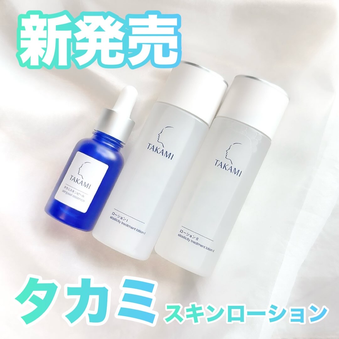 タカミローション Ⅰ/タカミ/化粧水を使ったクチコミ（1枚目）