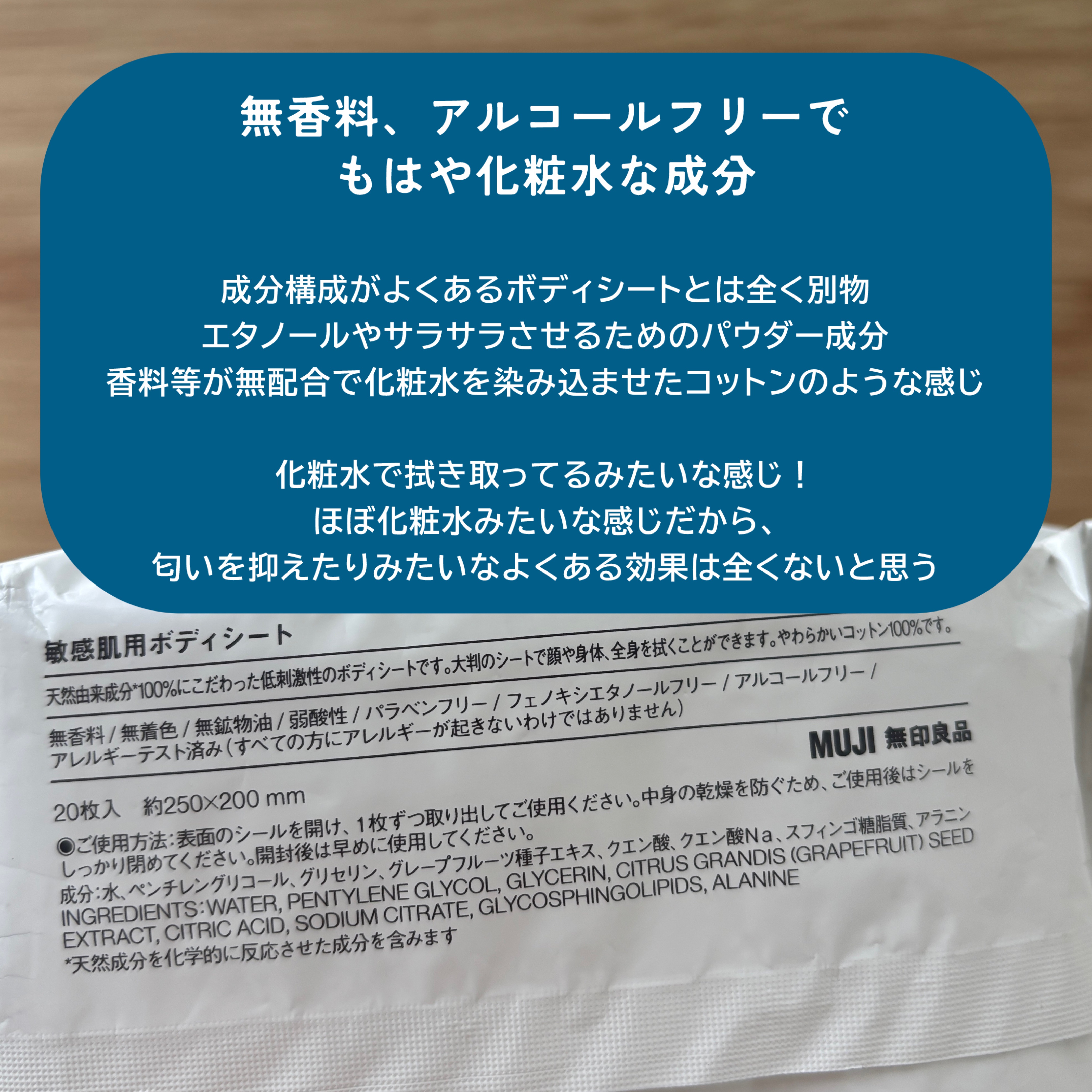 敏感肌用ボディシート/無印良品/ボディシートを使ったクチコミ（2枚目）