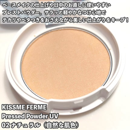 キスミー フェルム プレストパウダーUV EX/キスミー フェルム/プレストパウダーを使ったクチコミ(2枚目)