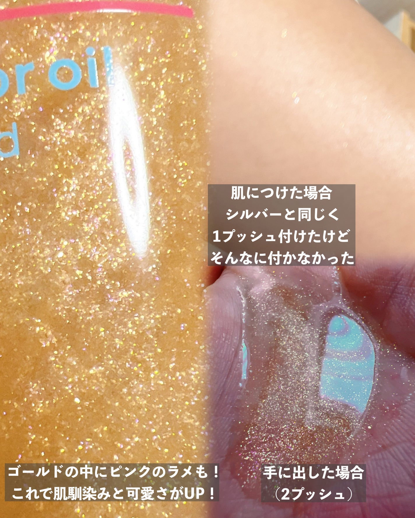 ザ・プロダクト プリズムミラーオイル <ヘアオイル・スキンオイル>/ザ・プロダクト/ヘアオイルを使ったクチコミ(3枚目)