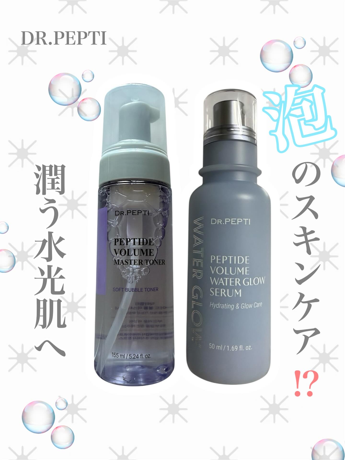 ペプチドボリュームマスタートナー/DR.PEPTI/ブースター・導入液を使ったクチコミ（1枚目）