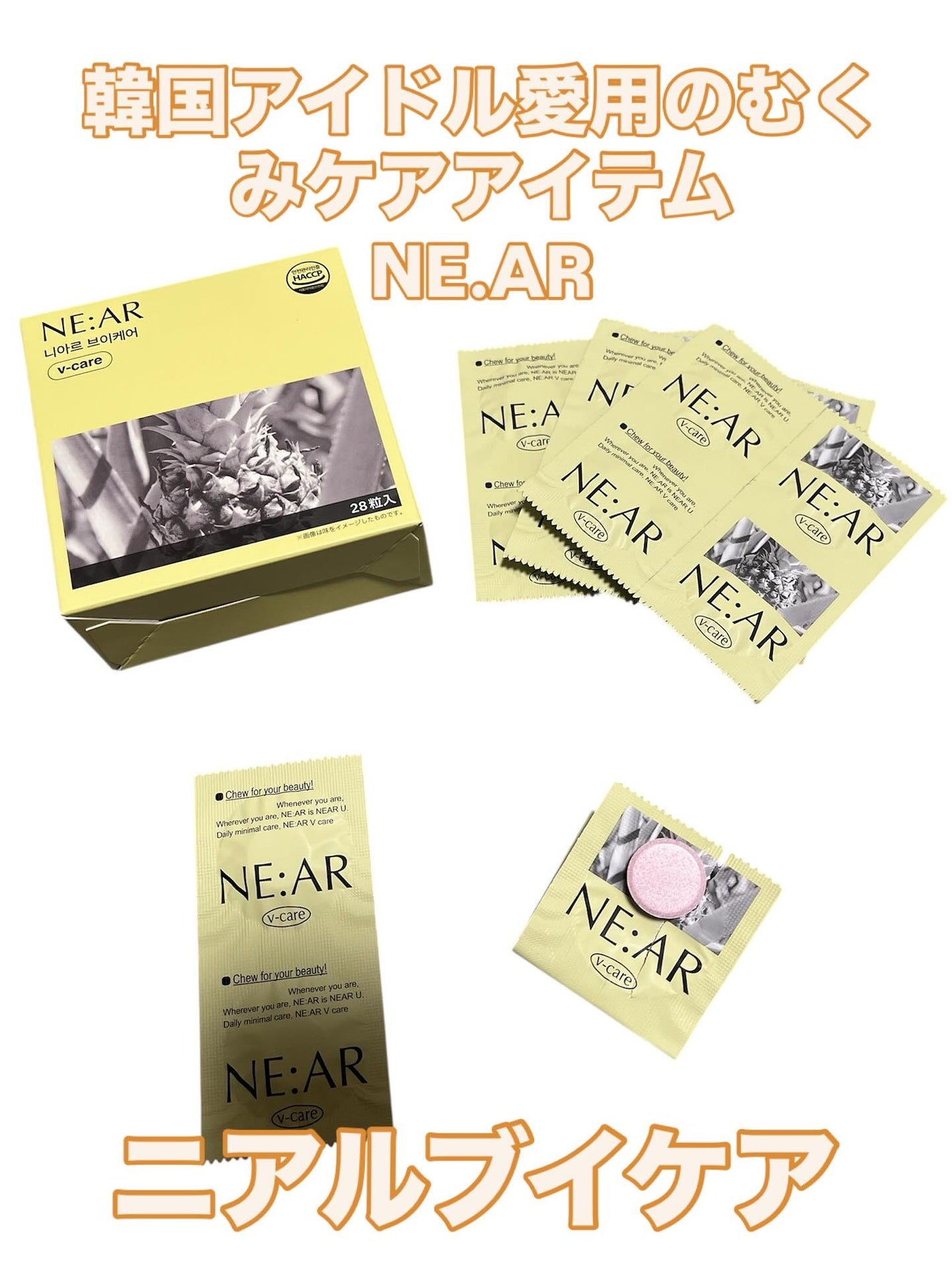 こあちゃん on LIPS 「【NE:AR】💛ブイケア(28粒入りパイナップル味)💛むくみ改..」(1枚目)