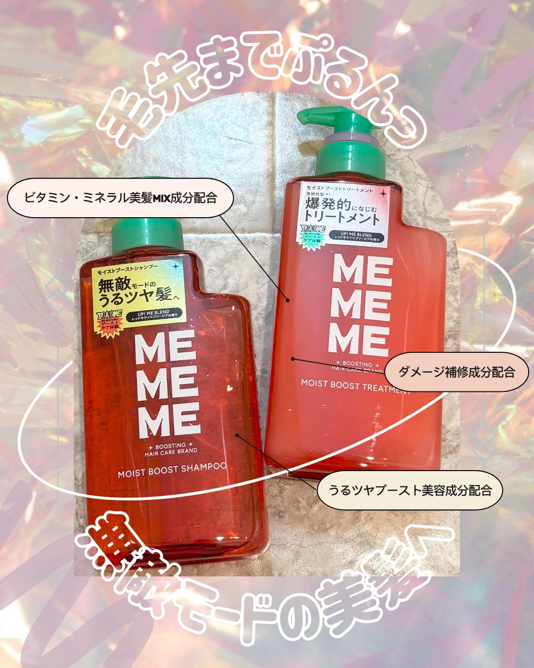 モイストブーストシャンプー／モイストブーストトリートメント/MEMEME/市販シャンプーを使ったクチコミ（1枚目）