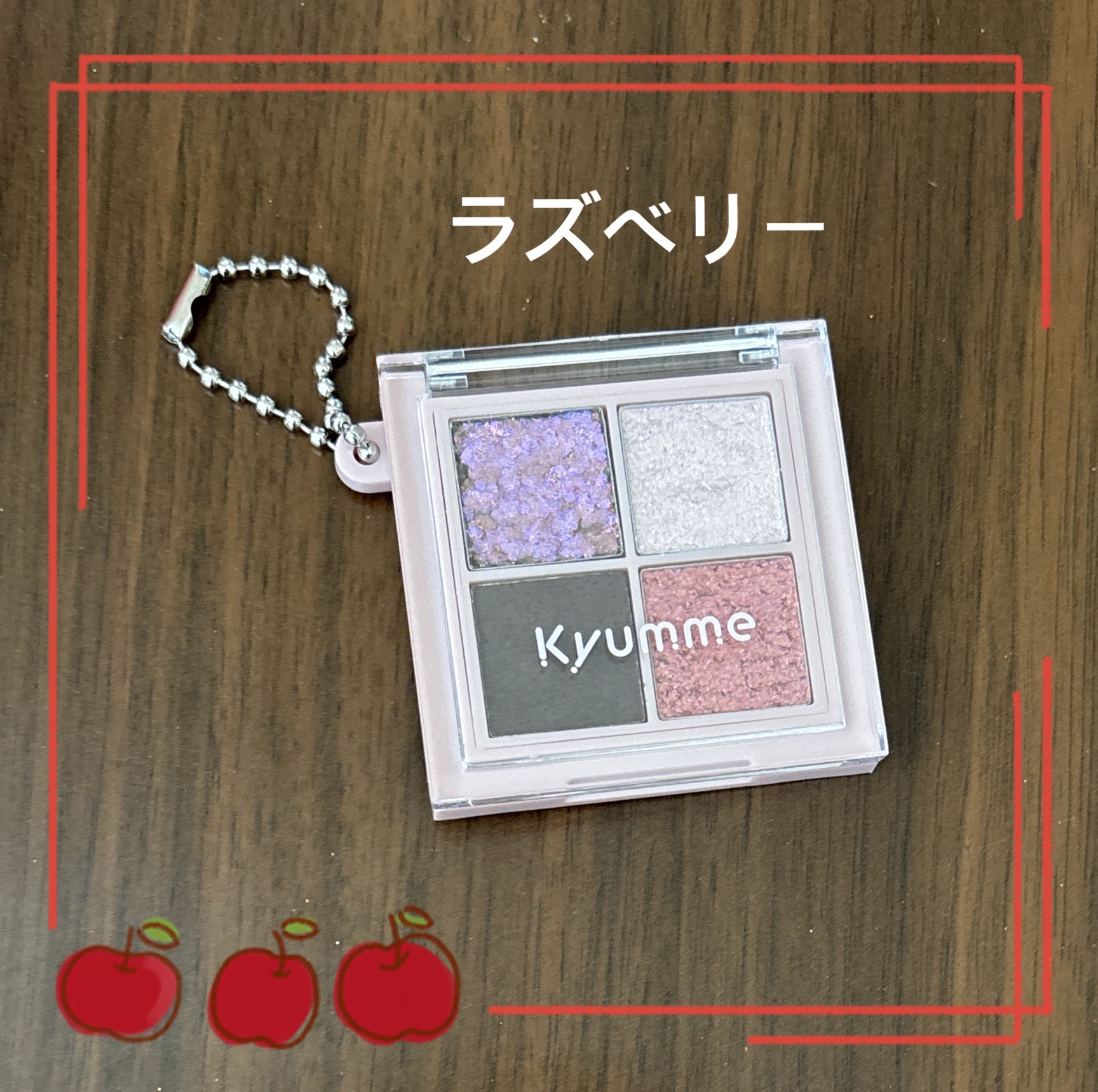 KM チェーン付きティンクルアイシャドウパレット/Kyumme/アイシャドウパレットを使ったクチコミ（2枚目）