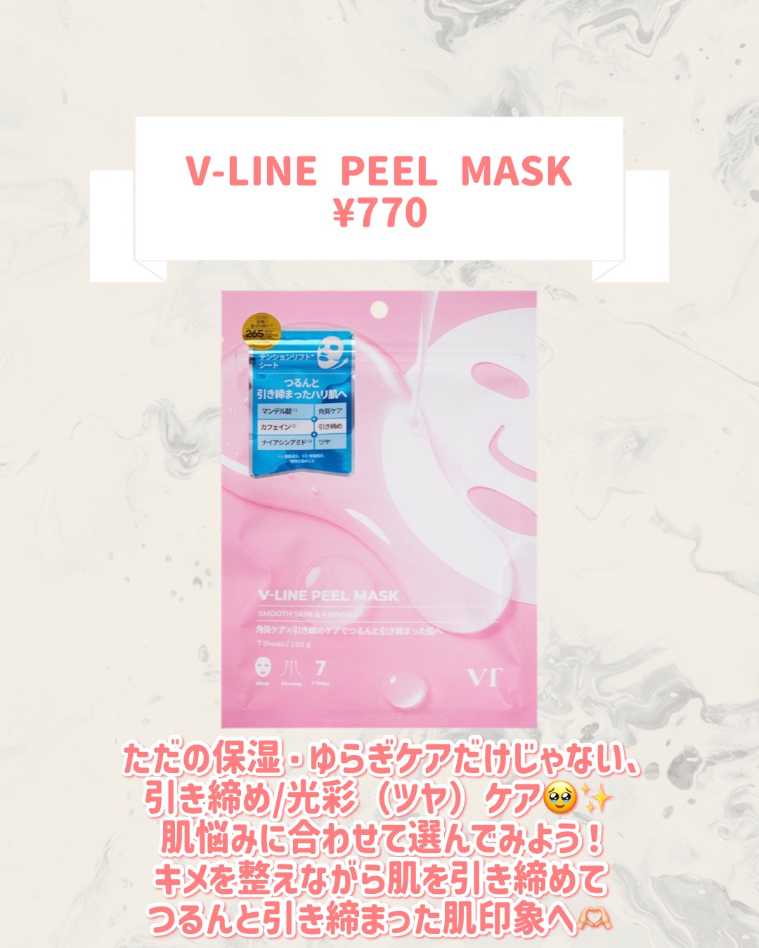 V-LINE PEEL MASK/VT/シートマスク・パックを使ったクチコミ（2枚目）