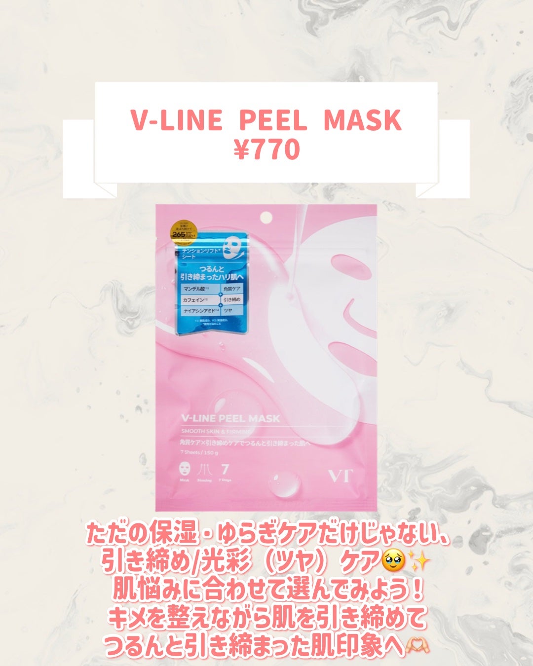 V-LINE PEEL MASK/VT/シートマスク・パックを使ったクチコミ(2枚目)