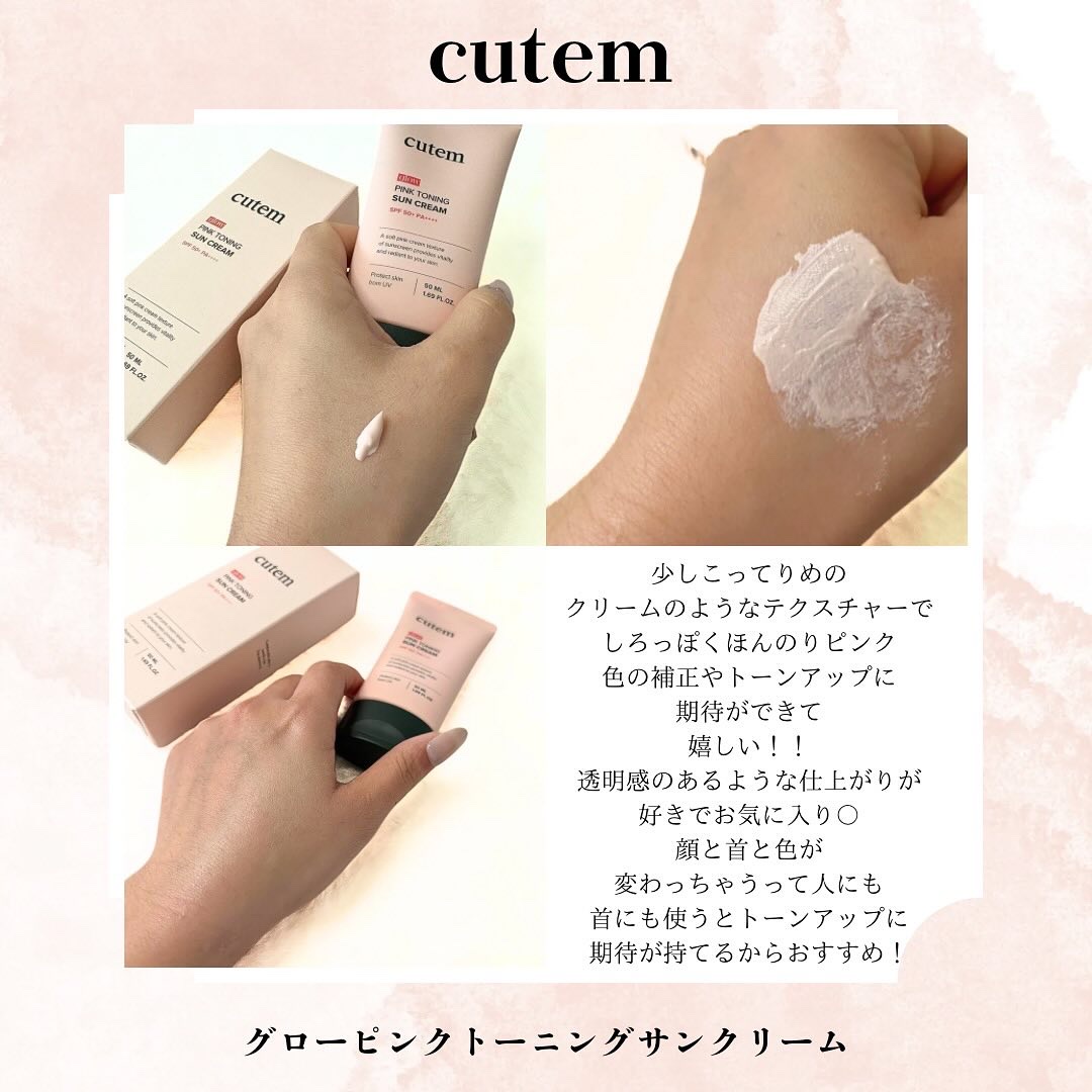 グローピンクトーニングサンクリーム/cutem/日焼け止め・UVケアを使ったクチコミ（3枚目）