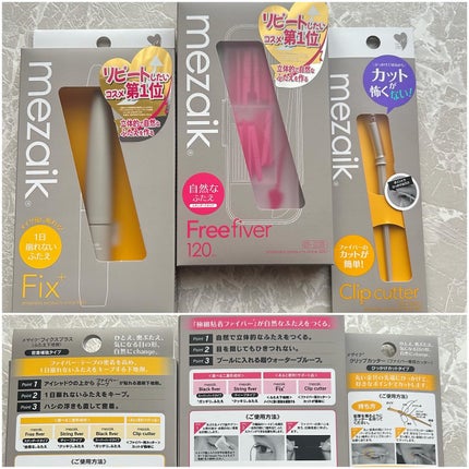 メザイク クリップ カッター ファイバー専用カッター/メザイク/二重まぶた用アイテムを使ったクチコミ(6枚目)