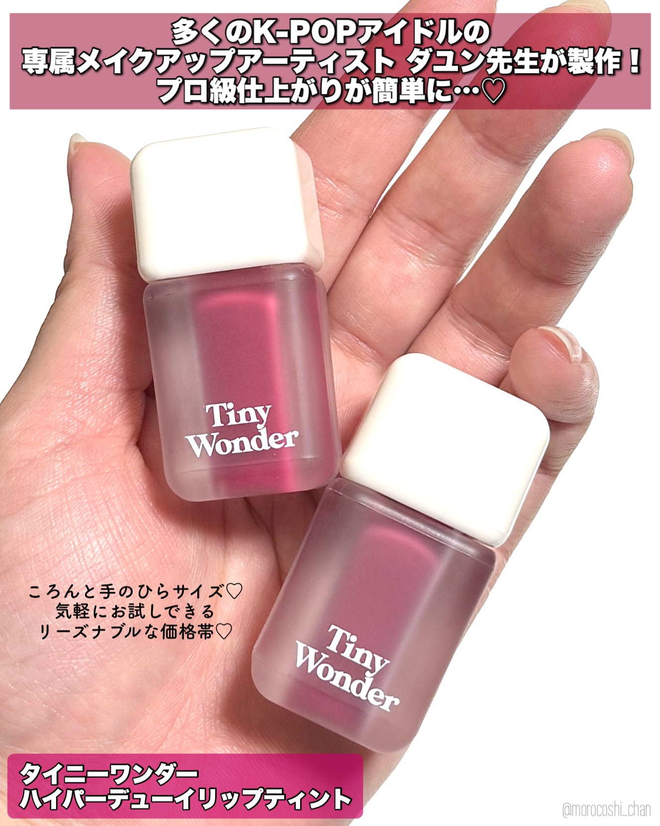 ハイパーデューイリップティント/Tiny Wonder/リップティントを使ったクチコミ（2枚目）