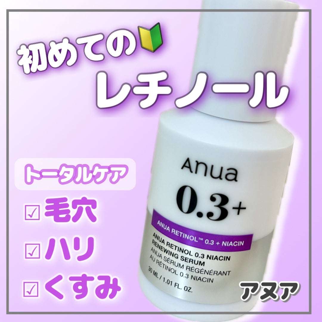 レチノール0.3 ナイアシンリニューイングセラム/Anua/美容液を使ったクチコミ(1枚目)