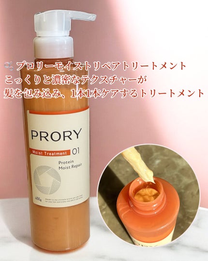 プロリー モイストリペア トリートメントセラム /PRORY/洗い流すヘアトリートメントを使ったクチコミ(4枚目)
