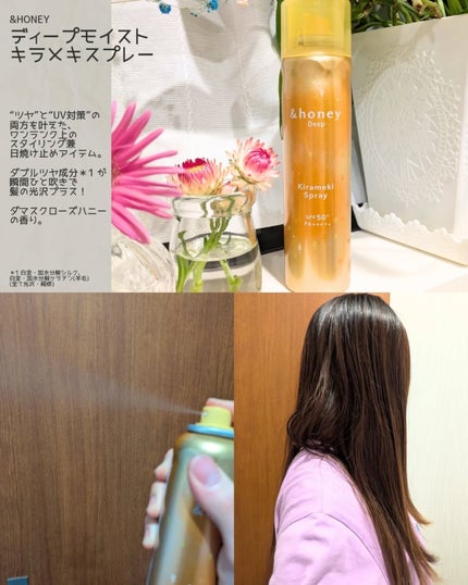 アンドハニー メルティ モイストリペア キラメキスプレー/&honey/ヘアスプレーを使ったクチコミ(4枚目)