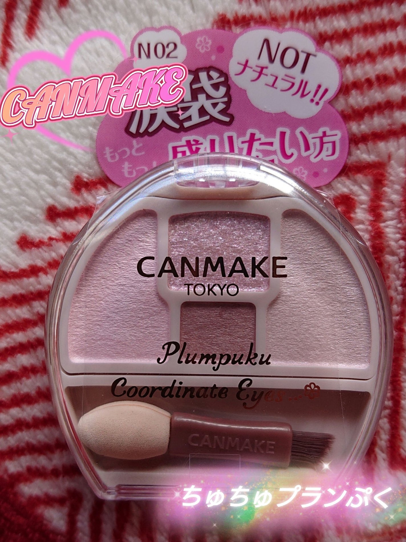 プランぷくコーデアイズNeo/キャンメイク/アイシャドウを使ったクチコミ(1枚目)