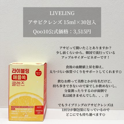 ライブリングアサビクレンズ/LIVELING/酵素ドリンクを使ったクチコミ(2枚目)