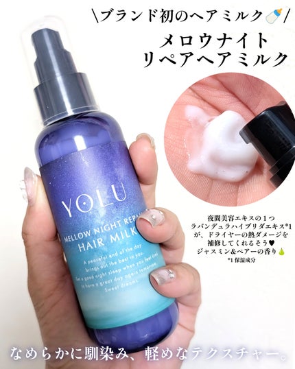 ヨル メロウナイトリペアシャンプー/トリートメント/YOLU/市販シャンプーを使ったクチコミ(6枚目)